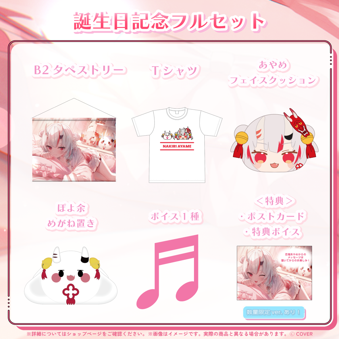 百鬼あやめ 誕生日記念2025