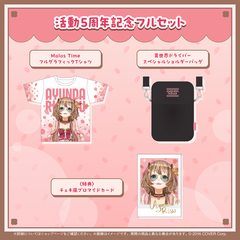 アユンダ・リス 活動5周年記念