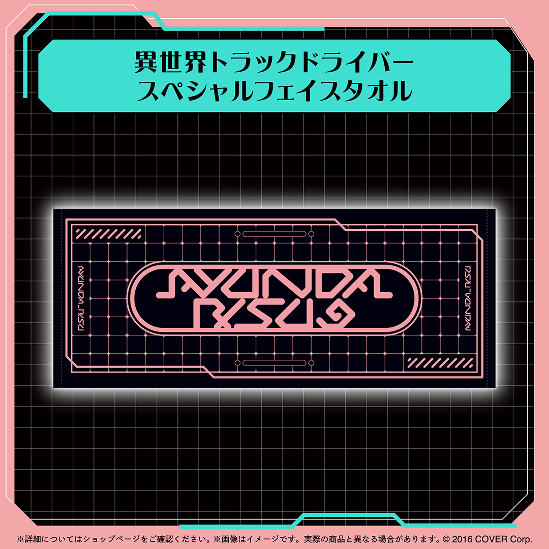 アユンダ・リス 誕生日記念2025 – hololive production official shop