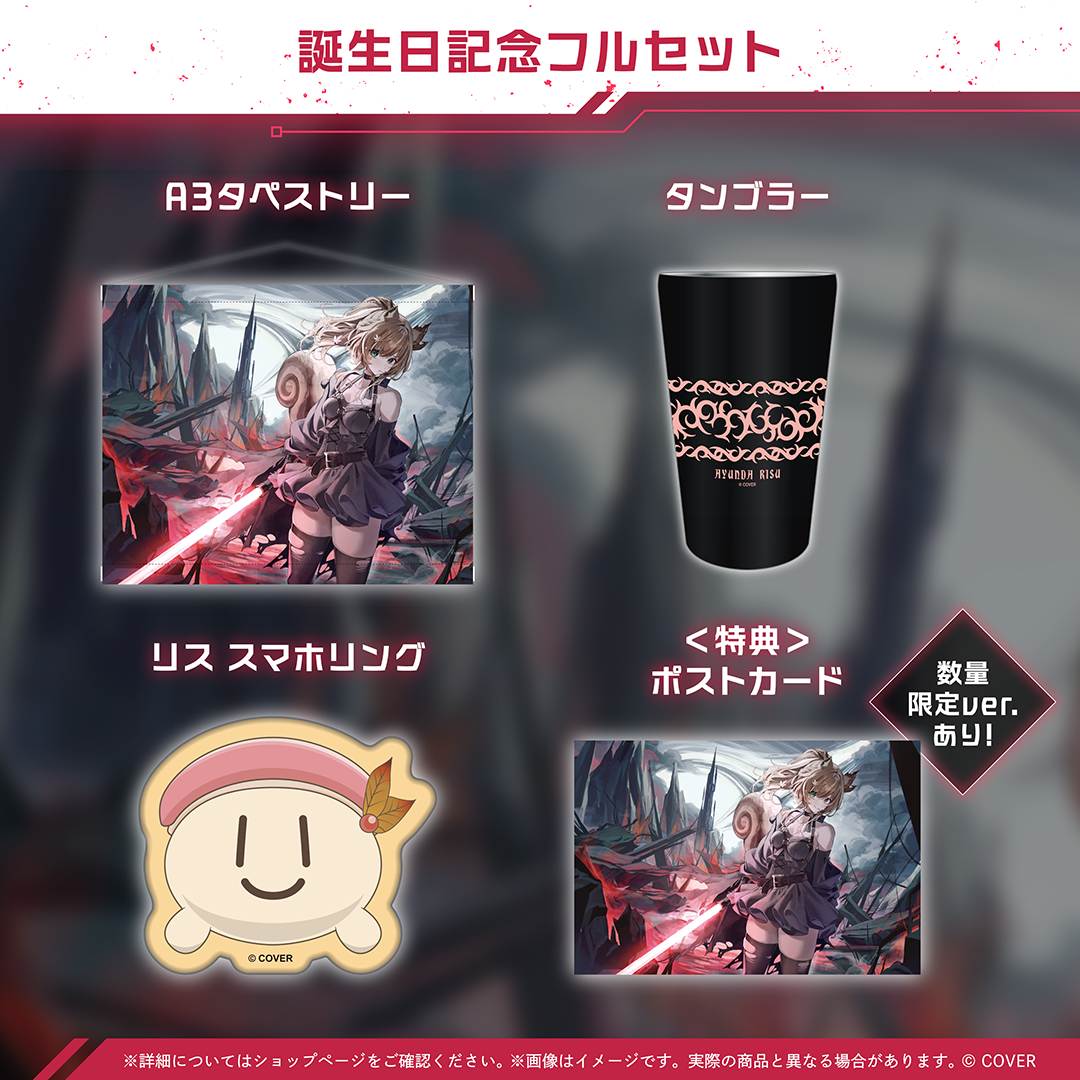 アユンダ・リス 誕生日記念2026 – hololive production official shop