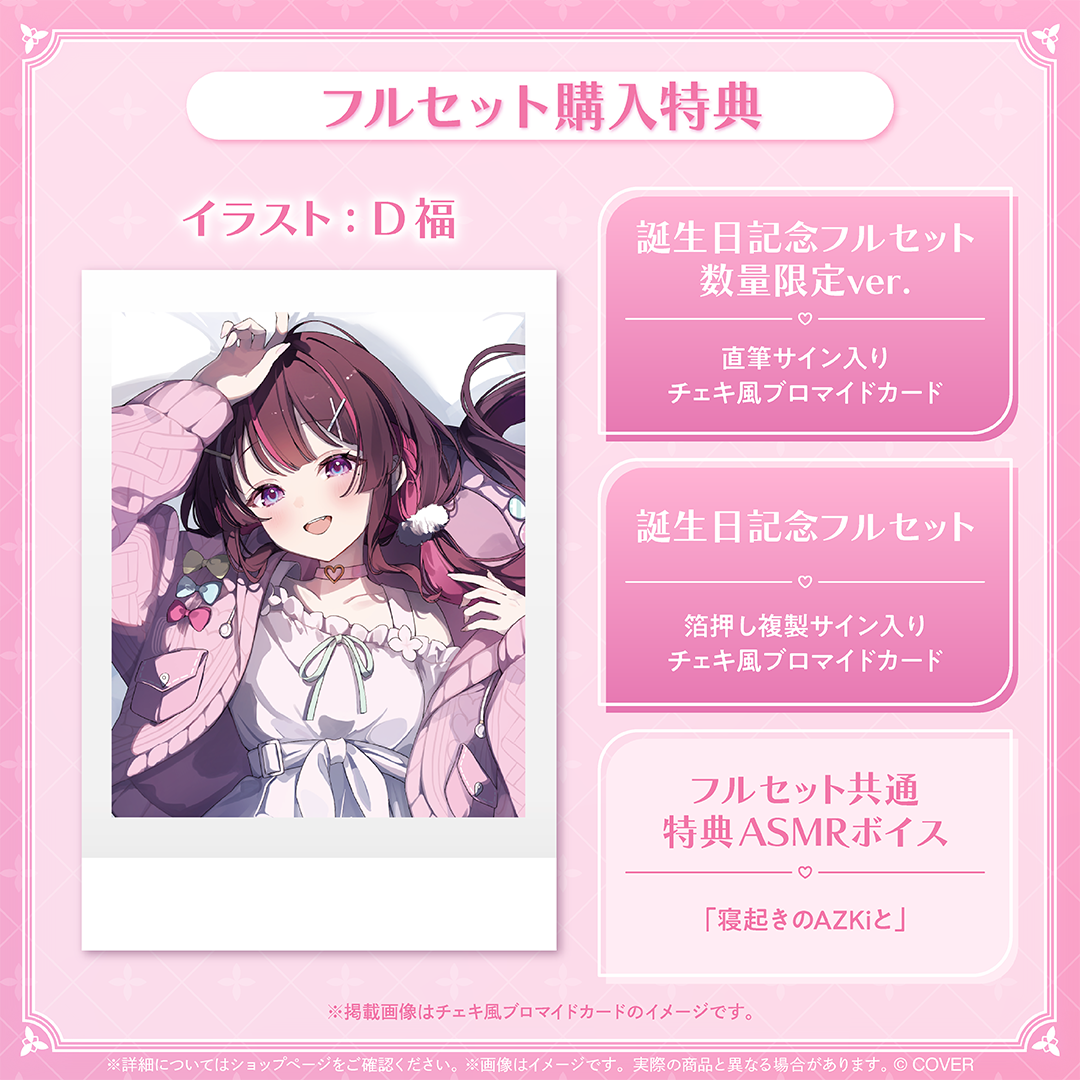 AZKi 誕生日記念2025 – hololive production official shop