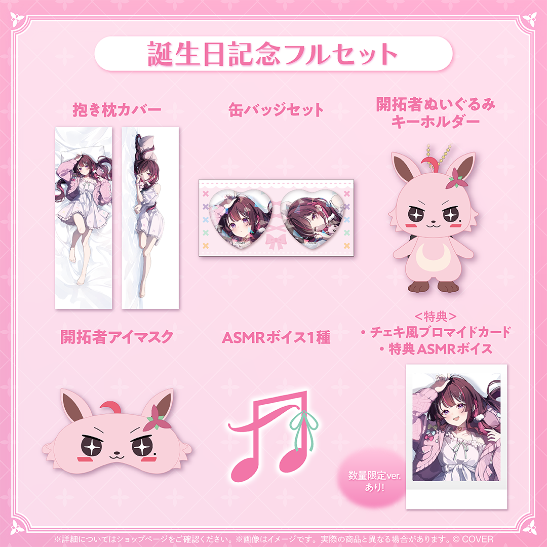 AZKi 誕生日記念2025 – hololive production official shop