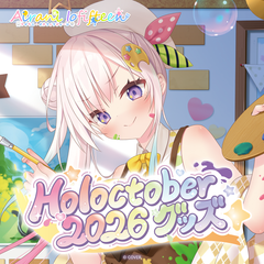 アイラニ・イオフィフティーン Holoctober 2026 グッズ