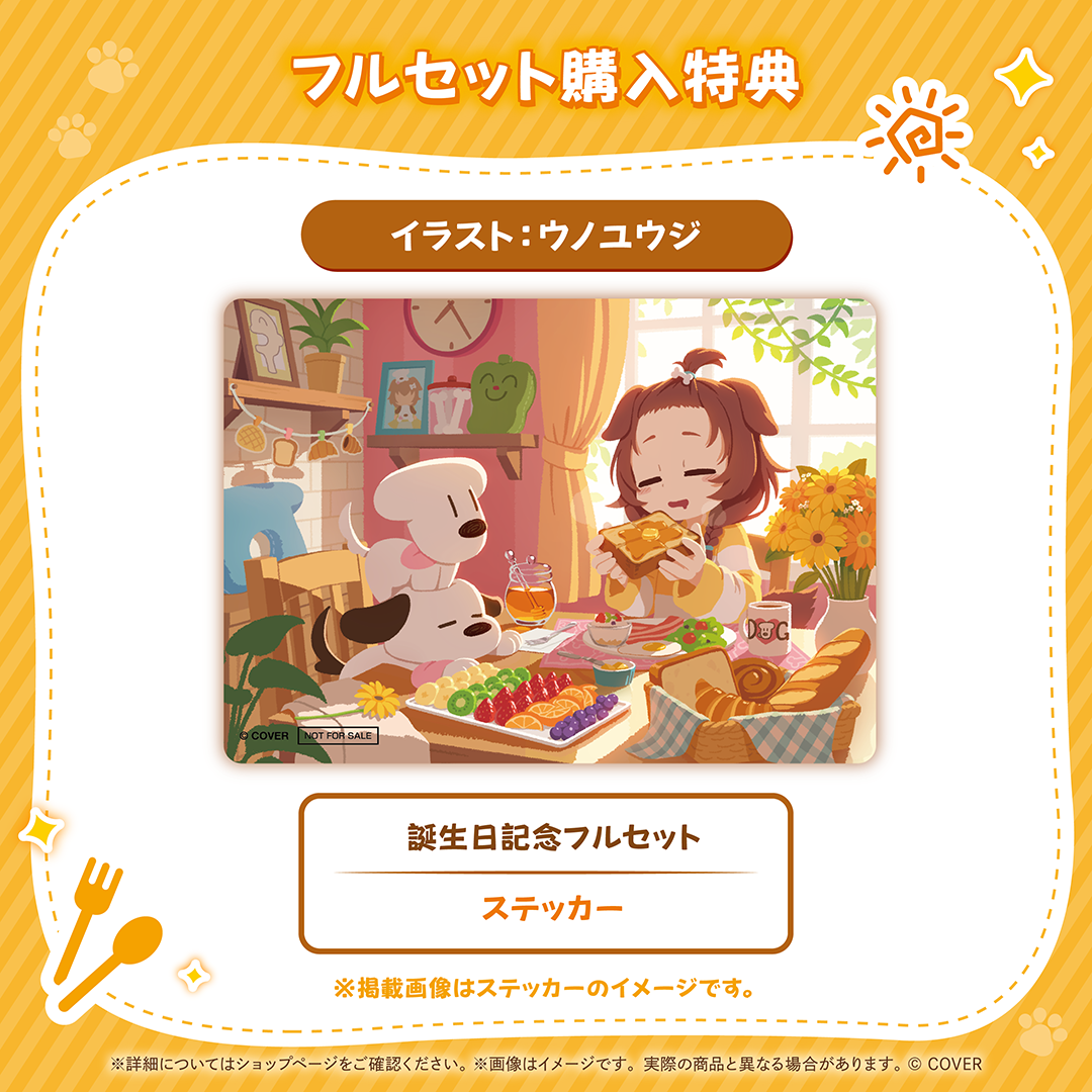 戌神ころね 誕生日記念2026