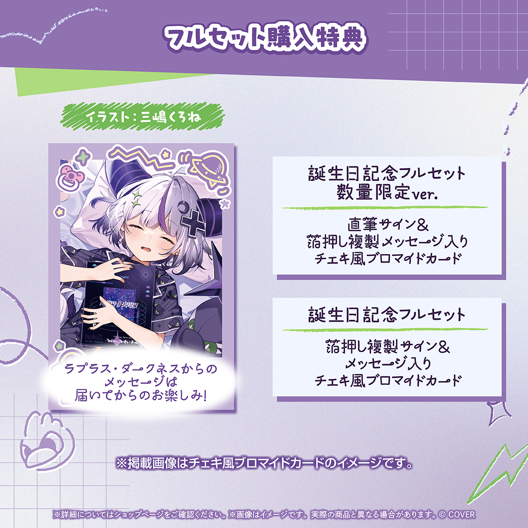 ラプラス・ダークネス 誕生日記念2026
