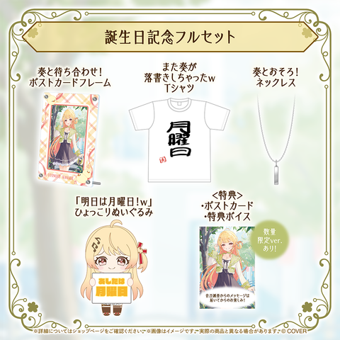 音乃瀬奏 誕生日記念2026 – hololive production official shop 音乃瀬奏 誕生日記念2026 – hololive production official shop