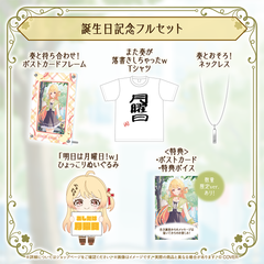 音乃瀬奏 誕生日記念2026 – hololive production official shop 音乃瀬奏 誕生日記念2026 – hololive production official shop
