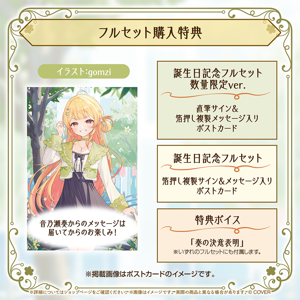 音乃瀬奏 誕生日記念2026 – hololive production official shop 音乃瀬奏 誕生日記念2026 – hololive production official shop