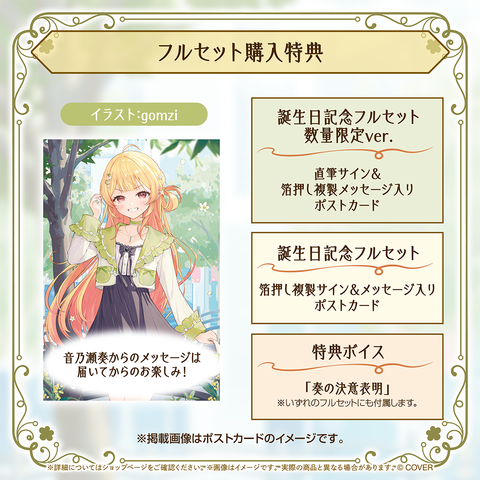 音乃瀬奏 誕生日記念2026 – hololive production official shop 音乃瀬奏 誕生日記念2026 – hololive production official shop