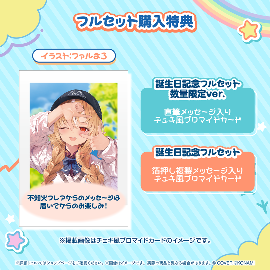 不知火フレア 誕生日記念2026