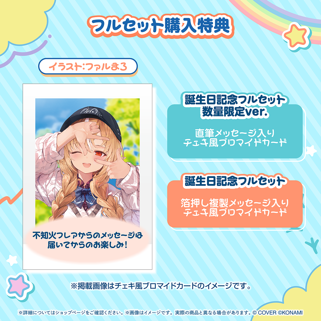 不知火フレア 誕生日記念2026 – hololive production official shop 不知火フレア 誕生日記念2026 – hololive production official shop
