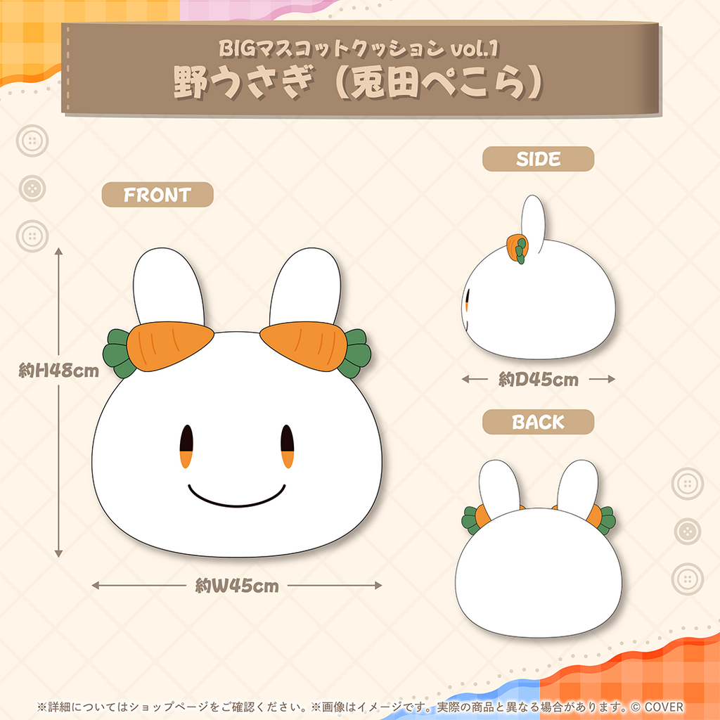 BIGマスコットクッション vol.1 – hololive production official shop BIGマスコットクッション vol.1 – hololive production official shop