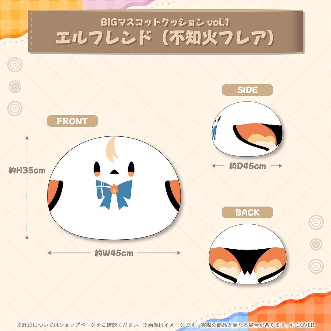 BIGマスコットクッション vol.1
