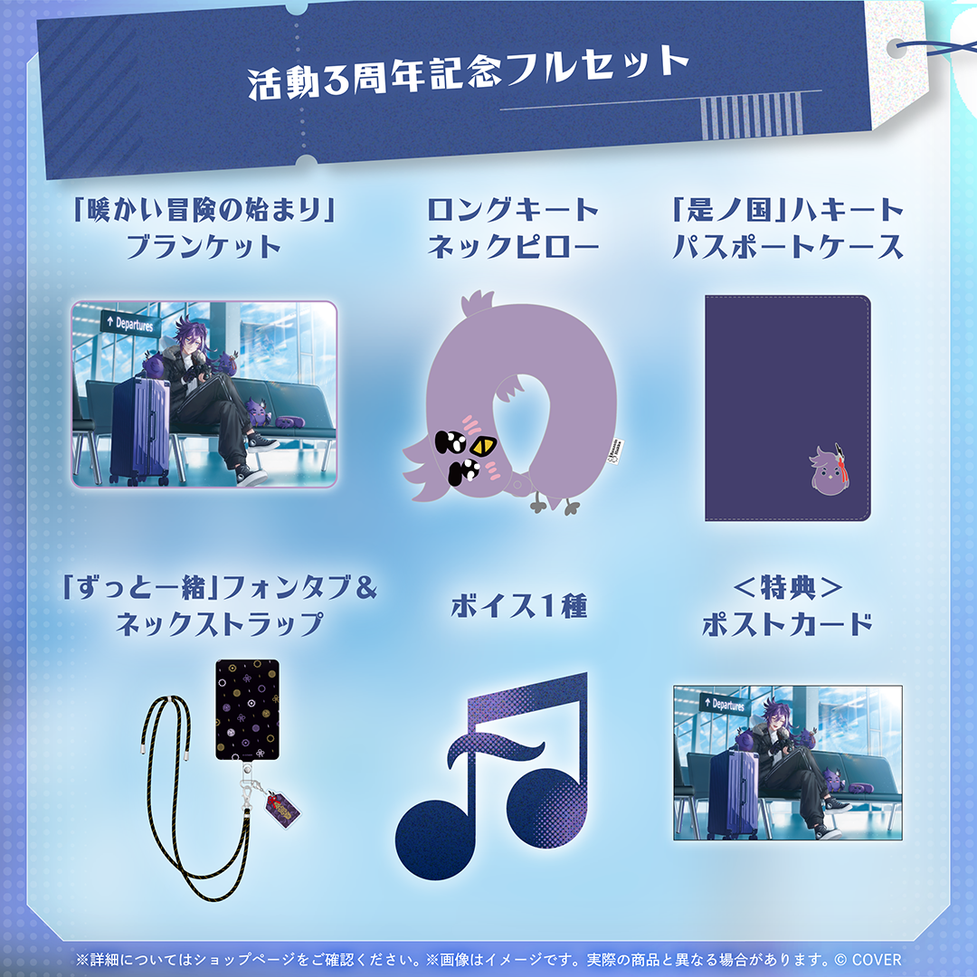 万象院ハッカ 活動3周年記念