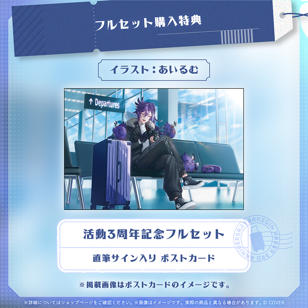 万象院ハッカ 活動3周年記念