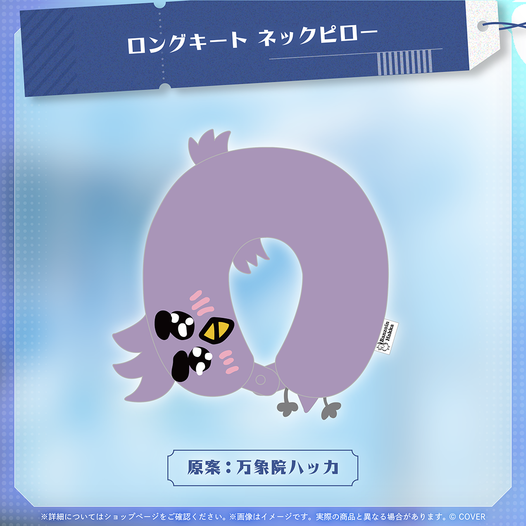 万象院ハッカ 活動3周年記念