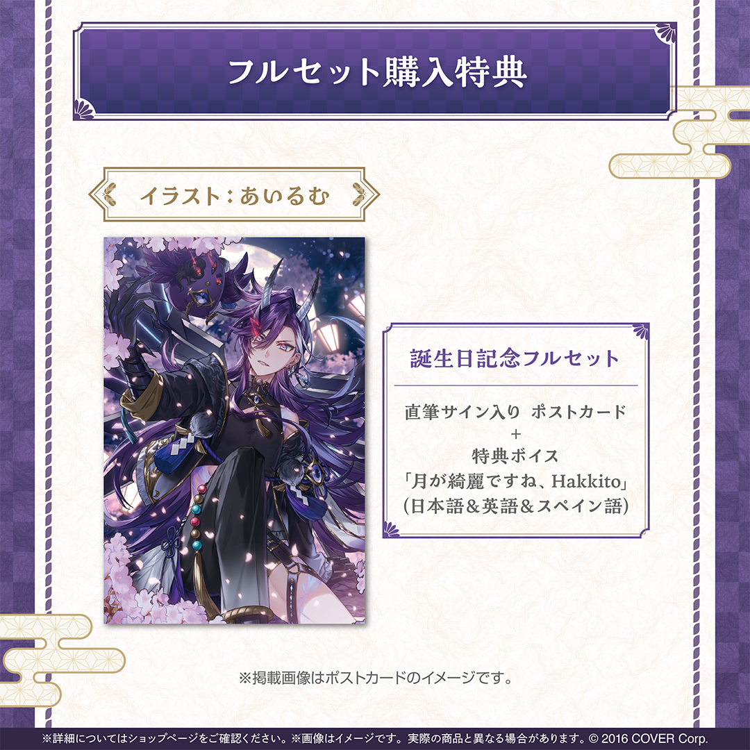 万象院ハッカ 誕生日記念2025