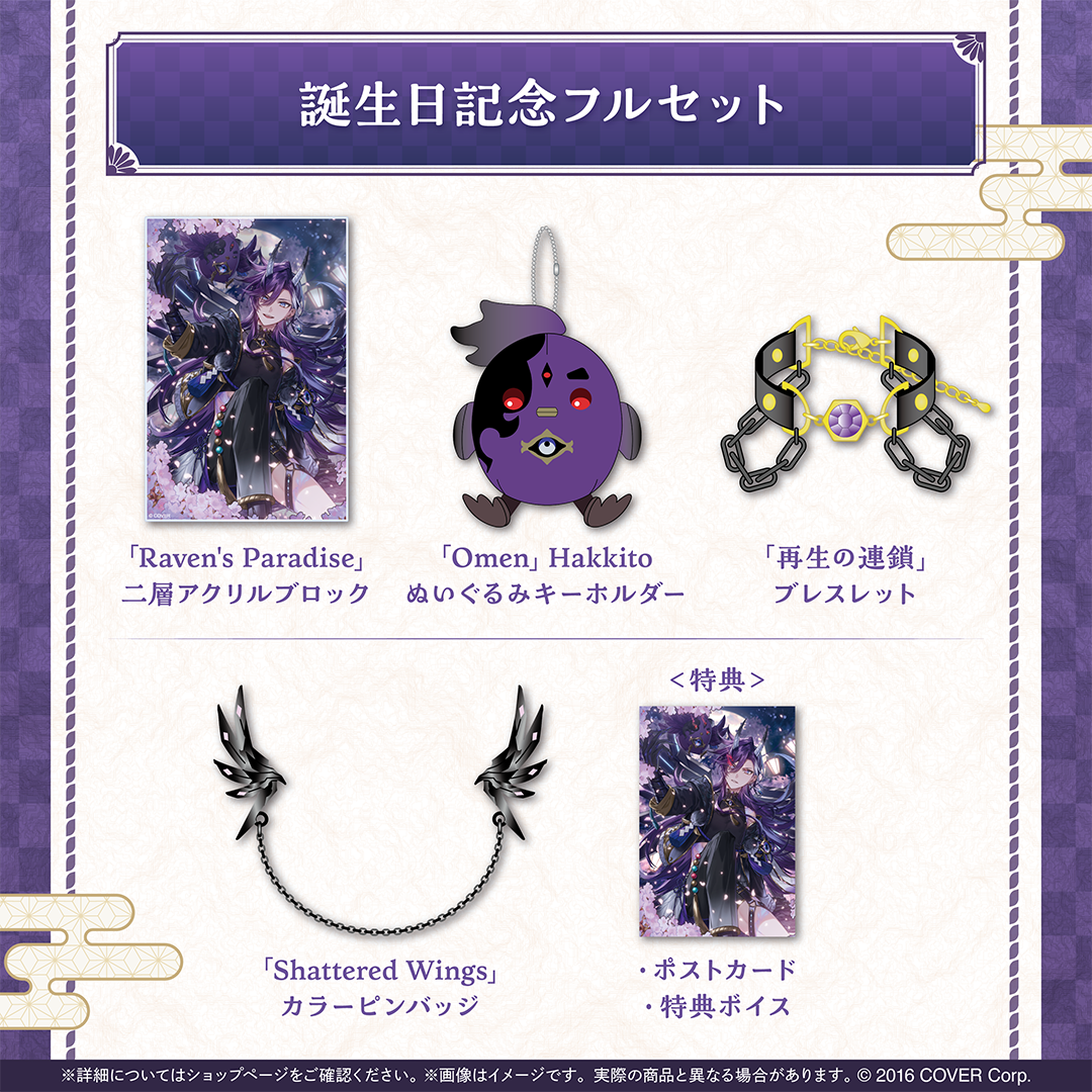 万象院ハッカ 誕生日記念2025 – hololive production official shop 万象院ハッカ 誕生日記念2025 – hololive production official shop