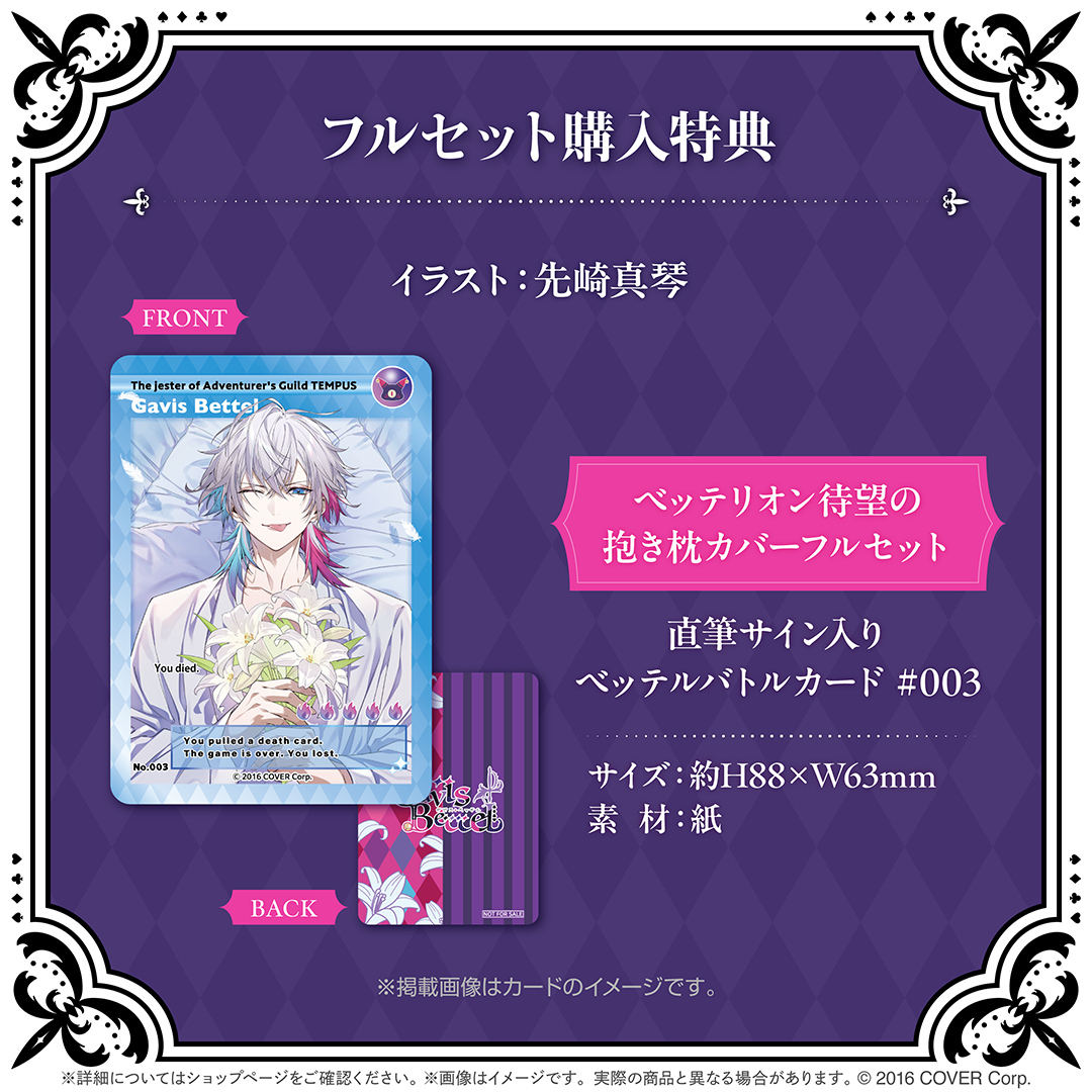 ガビス・ベッテル ベッテリオン待望の抱き枕カバー