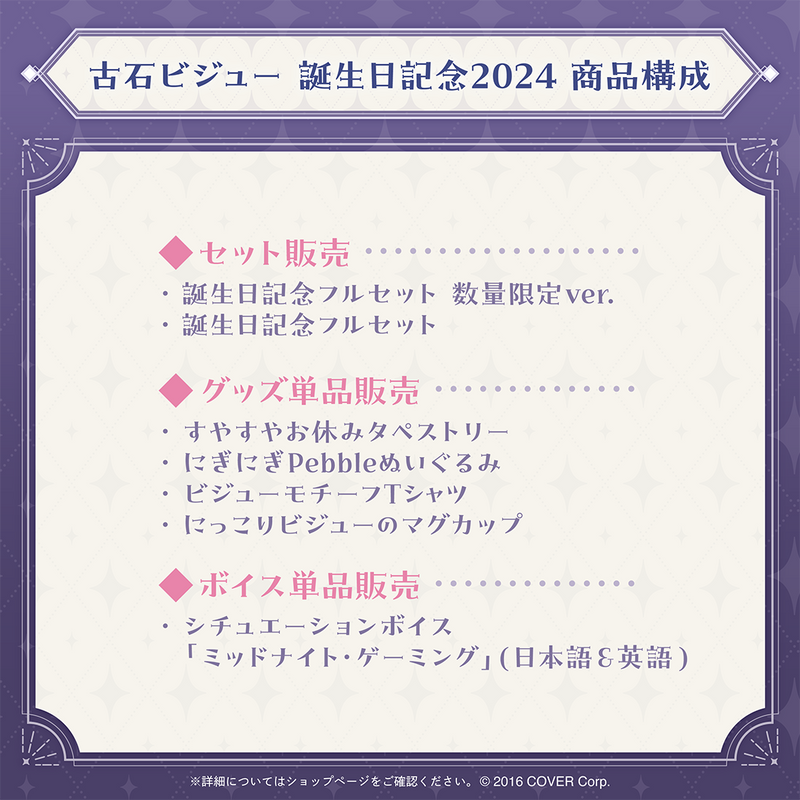 Koseki Bijou Birthday Celebration 2024