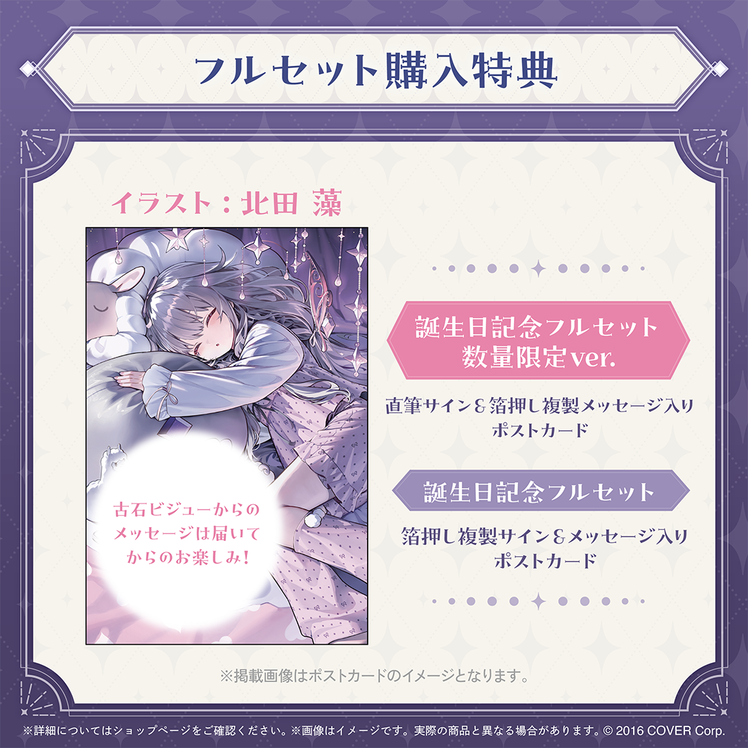 古石ビジュー 誕生日記念2024 – hololive production official shop