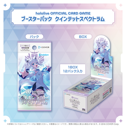 hololive OFFICIAL CARD GAME Booster Pack "Quintet Spectrum"