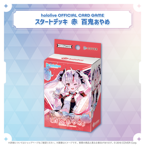 hololive OFFICIAL CARD GAME Start deck "Red - Nakiri Ayame"