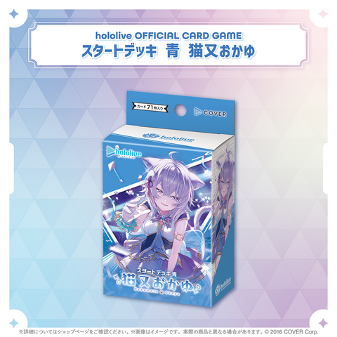 hololive OFFICIAL CARD GAME Start deck "Blue - Nekomata Okayu"