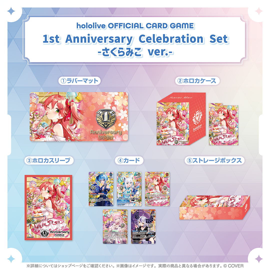 hololive OFFICIAL CARD GAME 1st Anniversary Celebration Set