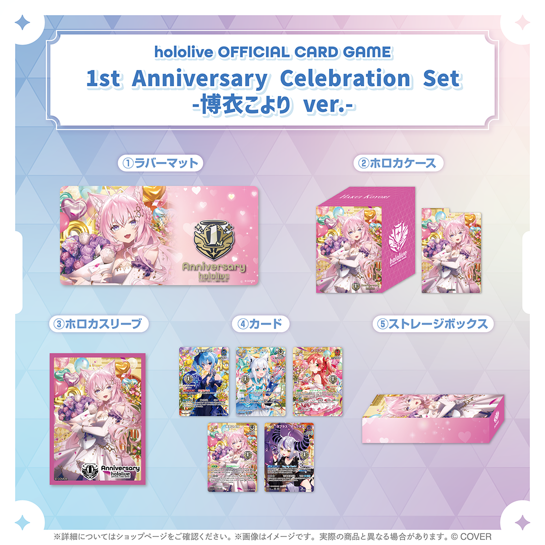 未開封　ホロカ 1st Anniversary 　博衣こより ver. hololive OFFICIAL CARD GAME 1st Anniversary Celebration Set