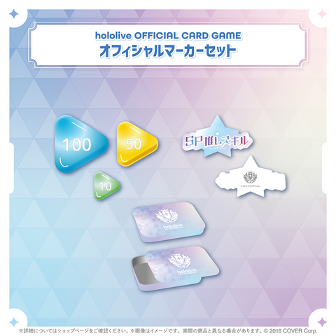 hololive OFFICIAL CARD GAME オフィシャルマーカーセット