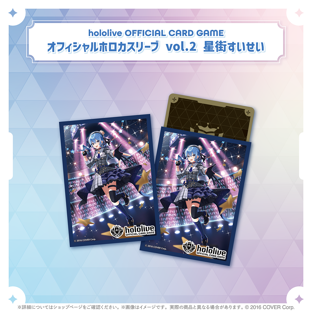 hololive OFFICIAL CARD GAME オフィシャルホロカスリーブ vol.1〜vol.3