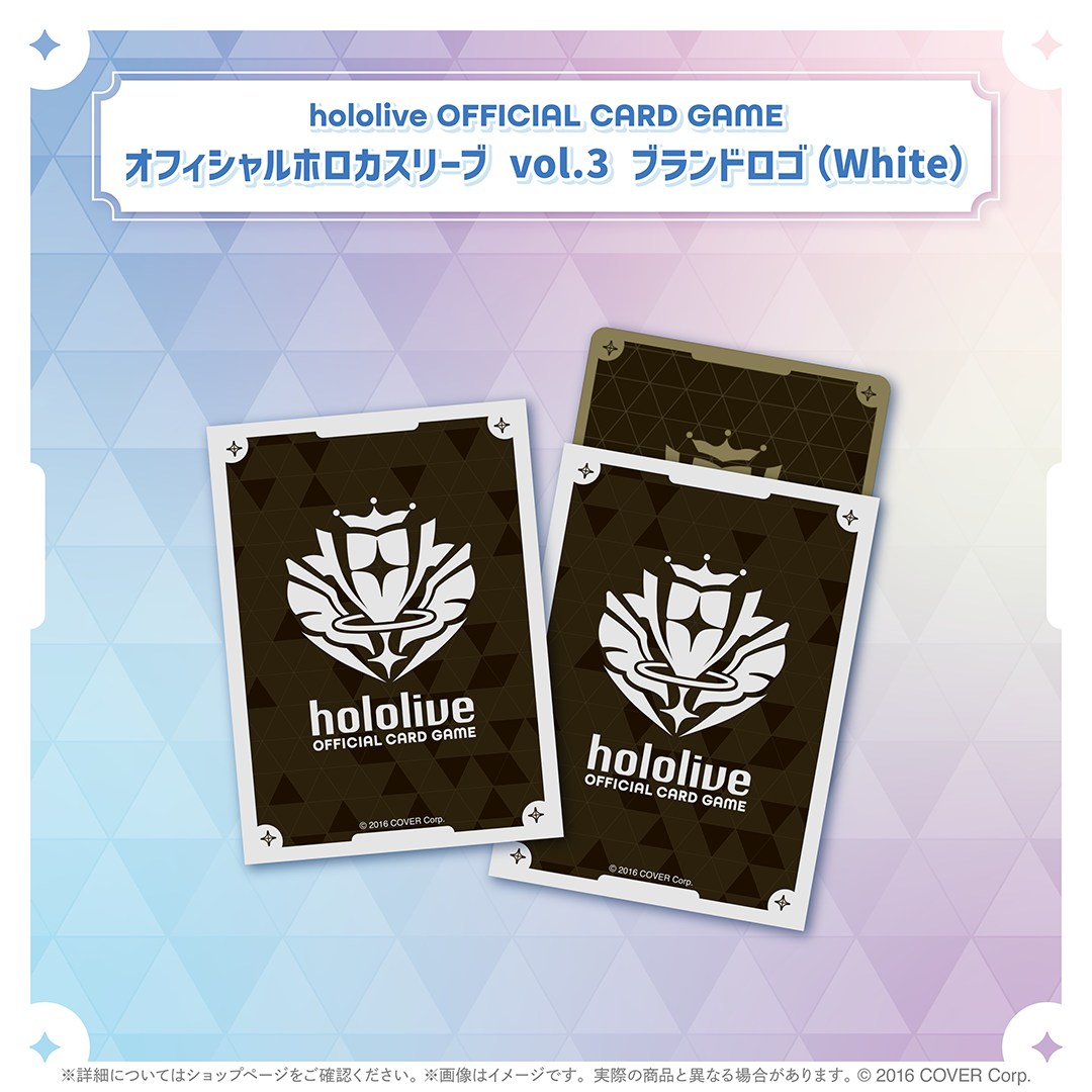 hololive OFFICIAL CARD GAME オフィシャルホロカスリーブ vol.1〜vol.3