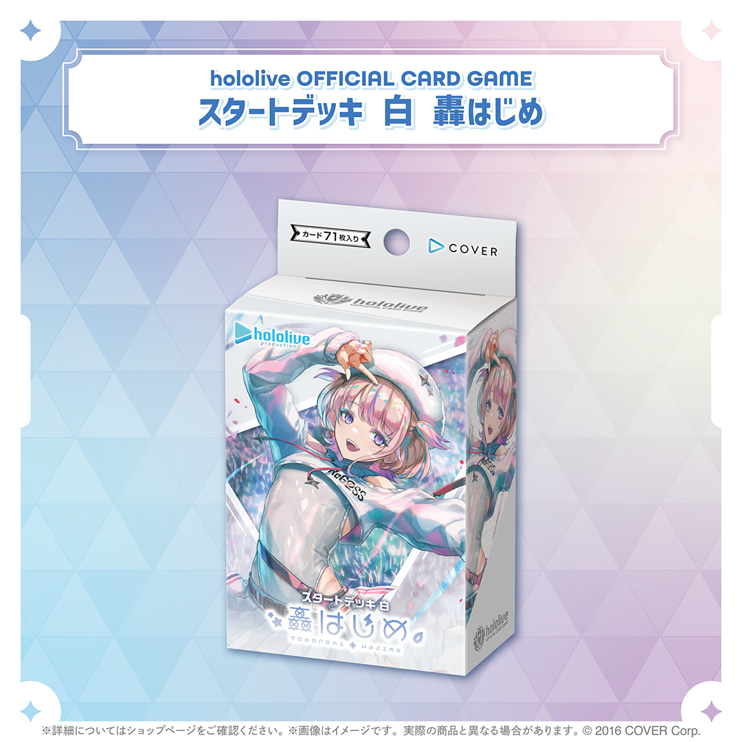 hololive OFFICIAL CARD GAME スタートデッキ「白 轟はじめ」