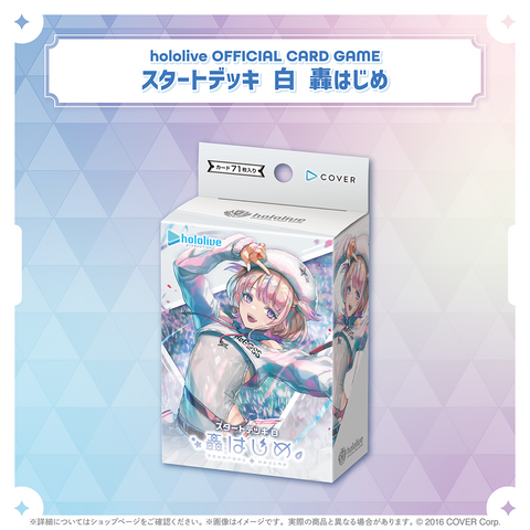 hololive OFFICIAL CARD GAME スタートデッキ「白 轟はじめ」