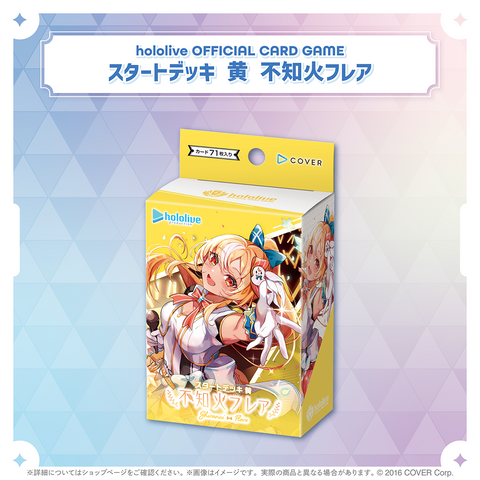 hololive OFFICIAL CARD GAME スタートデッキ「黄 不知火フレア」