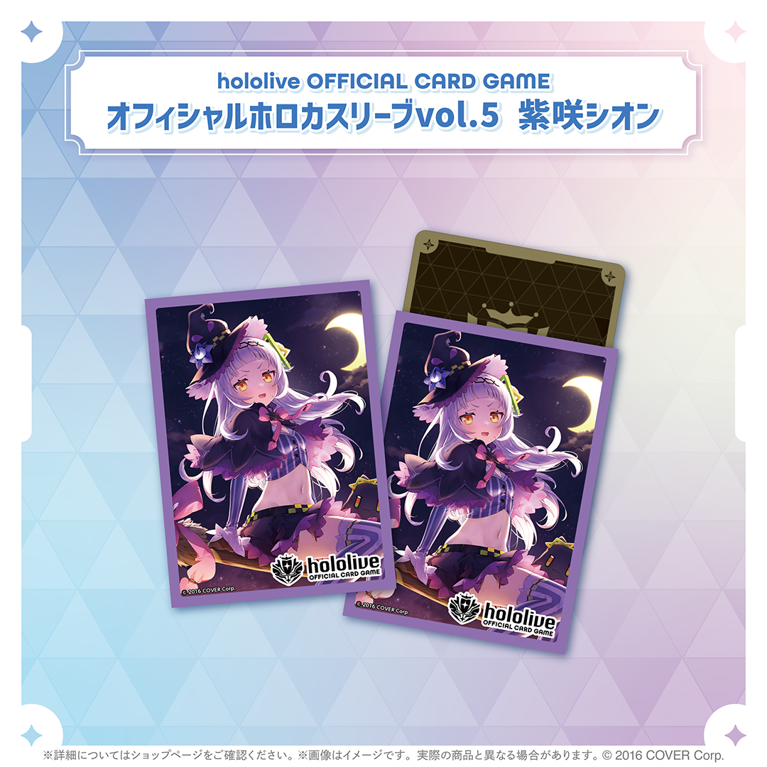 hololive OFFICIAL CARD GAME オフィシャルホロカスリーブvol.4〜vol.8