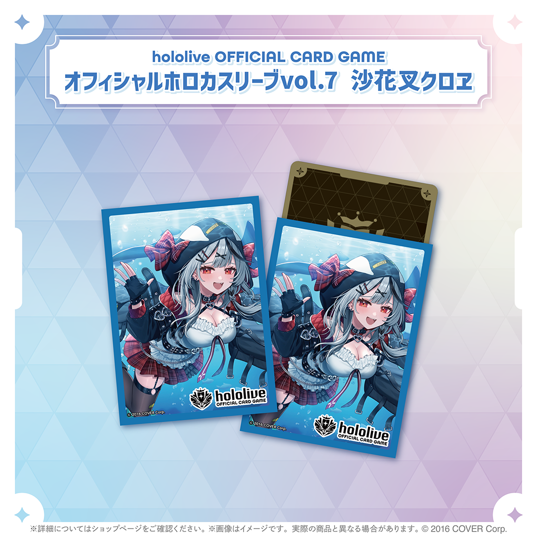 hololive OFFICIAL CARD GAME オフィシャルホロカスリーブvol.4〜vol.8