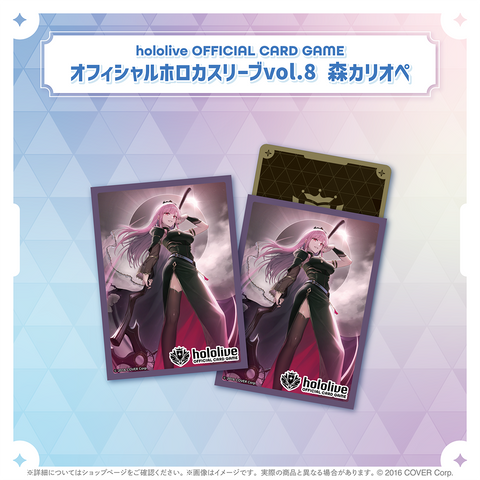 hololive OFFICIAL CARD GAME オフィシャルホロカスリーブvol.4〜vol.8 hololive OFFICIAL CARD GAME オフィシャルホロカスリーブvol.4〜vol.8