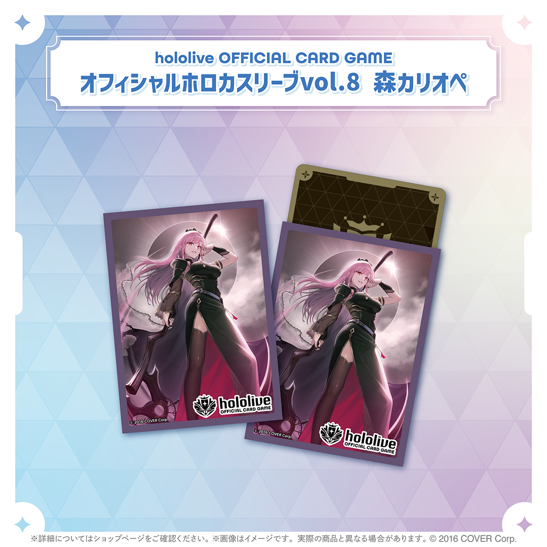 hololive OFFICIAL CARD GAME オフィシャルホロカスリーブvol.4〜vol.8
