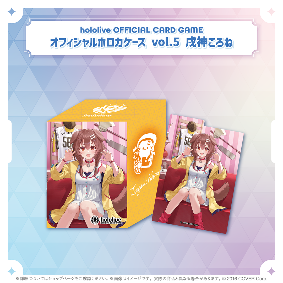 hololive OFFICIAL CARD GAME オフィシャルホロカケース vol.4〜vol.7