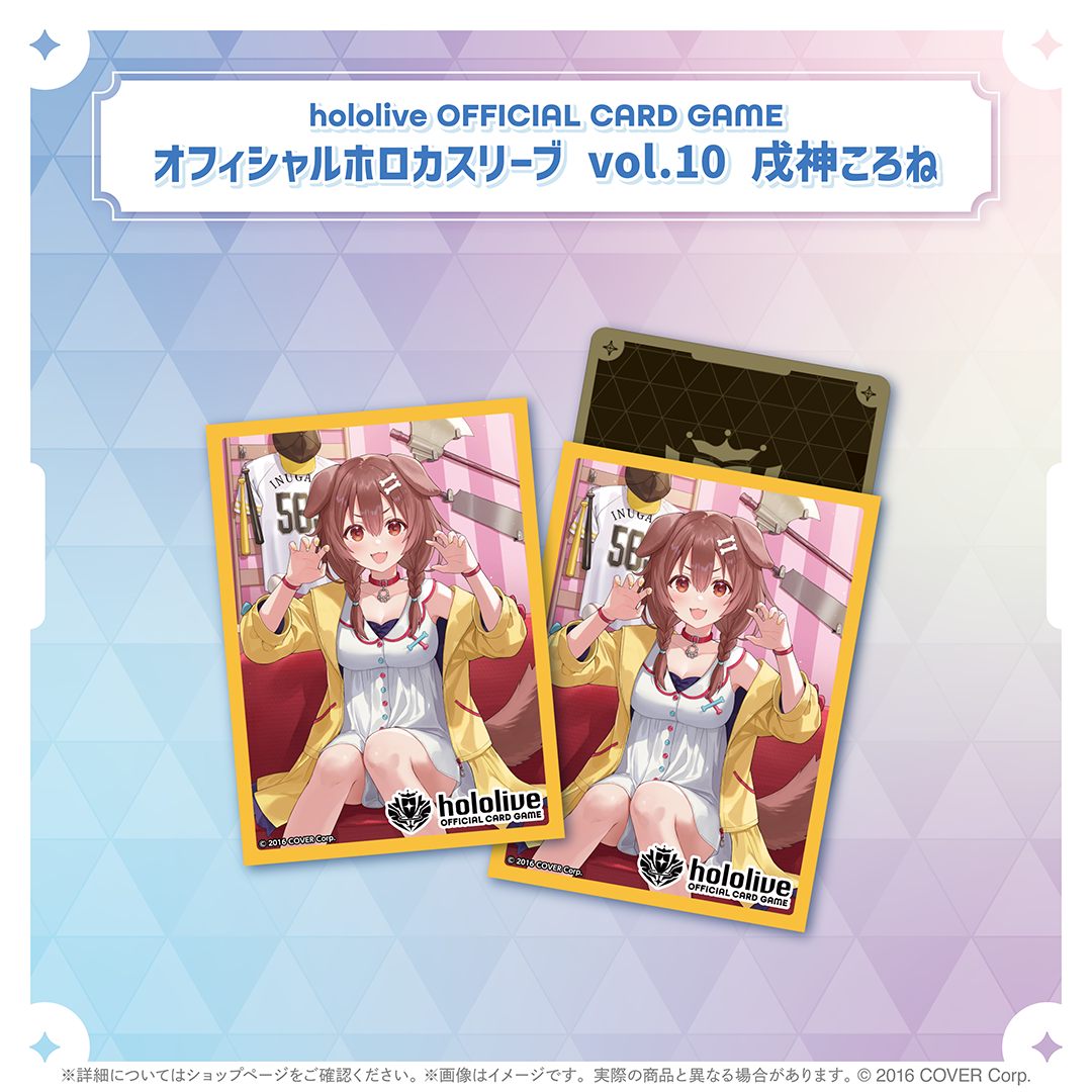 hololive OFFICIAL CARD GAME オフィシャルホロカスリーブ vol.9〜vol.12
