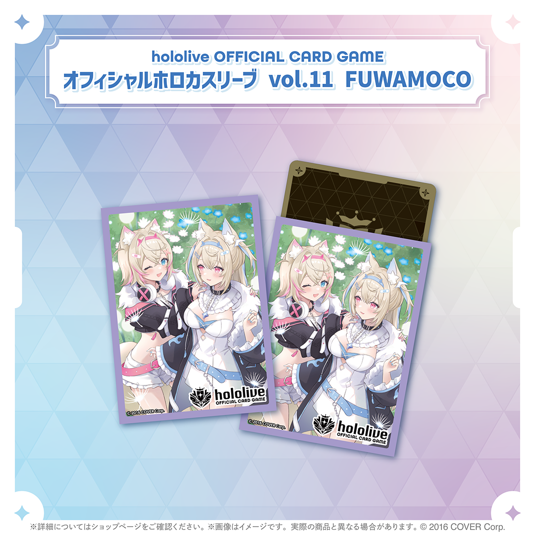 hololive OFFICIAL CARD GAME オフィシャルホロカスリーブ vol.9〜vol.12