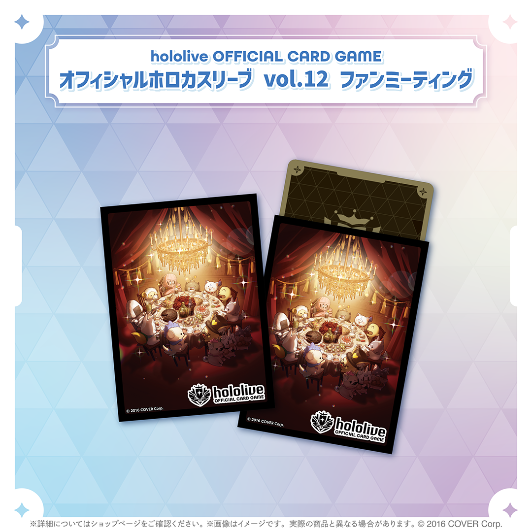 hololive OFFICIAL CARD GAME オフィシャルホロカスリーブ vol.9〜vol.12
