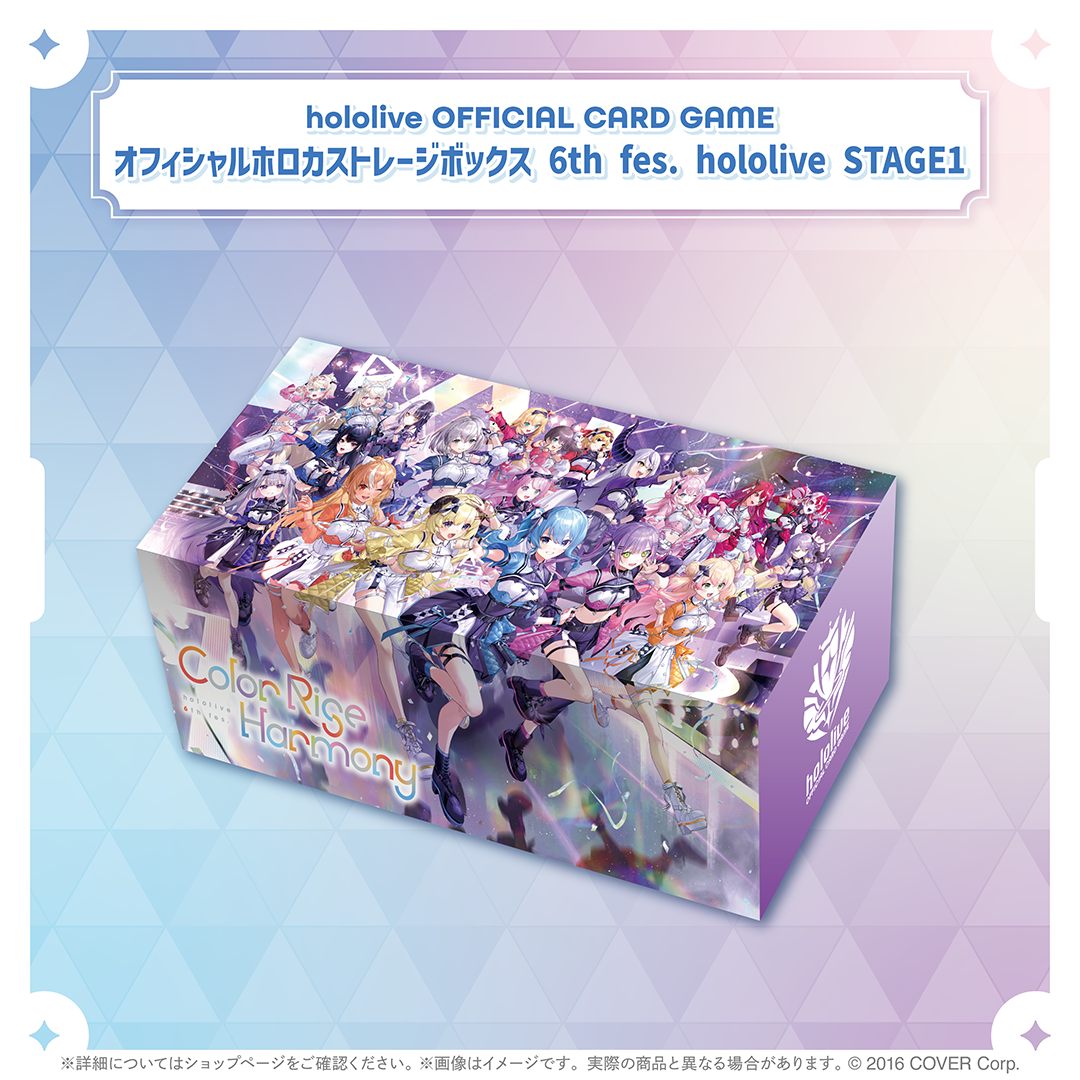 hololive OFFICIAL CARD GAMEオフィシャルホロカストレージボックス 6th fes.