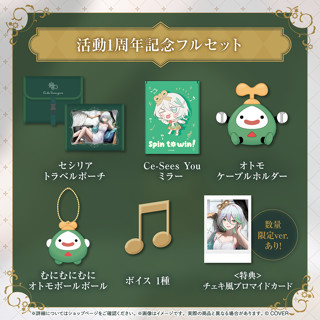 セシリア・イマーグリーン 活動1周年記念 – hololive production