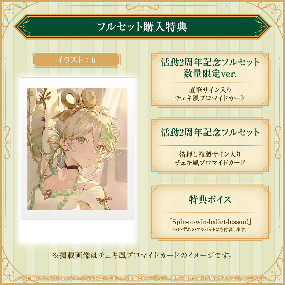 セシリア・イマーグリーン 活動2周年記念