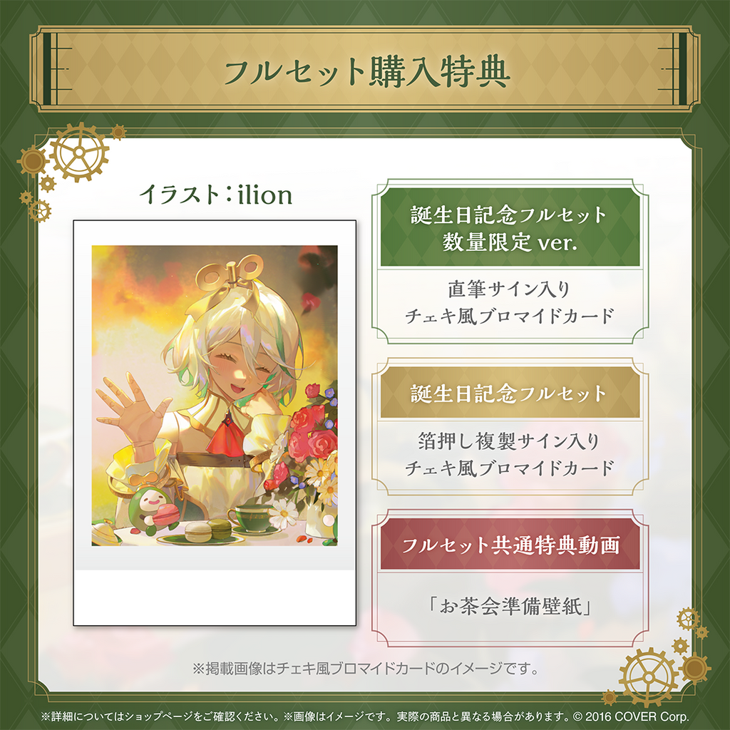 セシリア・イマーグリーン 誕生日記念2024 – hololive production セシリア・イマーグリーン 誕生日記念2024 – hololive production