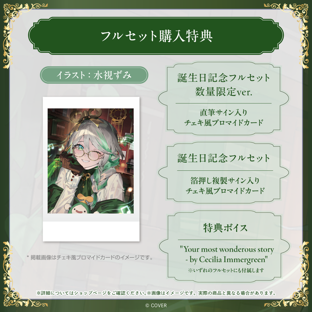 セシリア・イマーグリーン 誕生日記念2025 – hololive production セシリア・イマーグリーン 誕生日記念2025 – hololive production