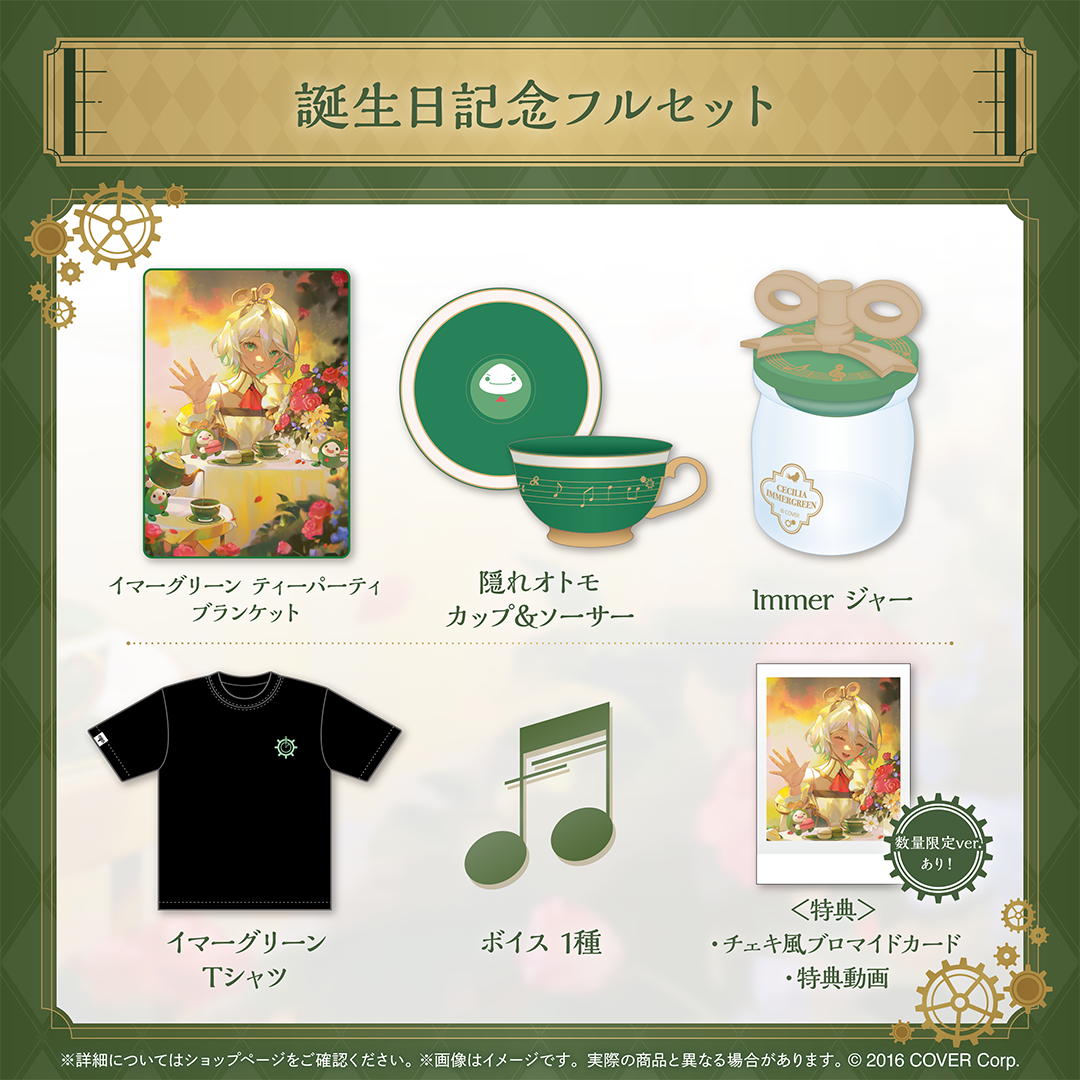 ホロライブ セシリア・イマーグリーン 誕生日記念2024 数量限定 ホロカあり セシリア・イマーグリーン 誕生日記念2024 – hololive